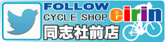 ツイッター同志社ロゴ