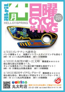 4月サイクリング