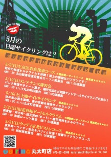 日曜サイクリング2015.5