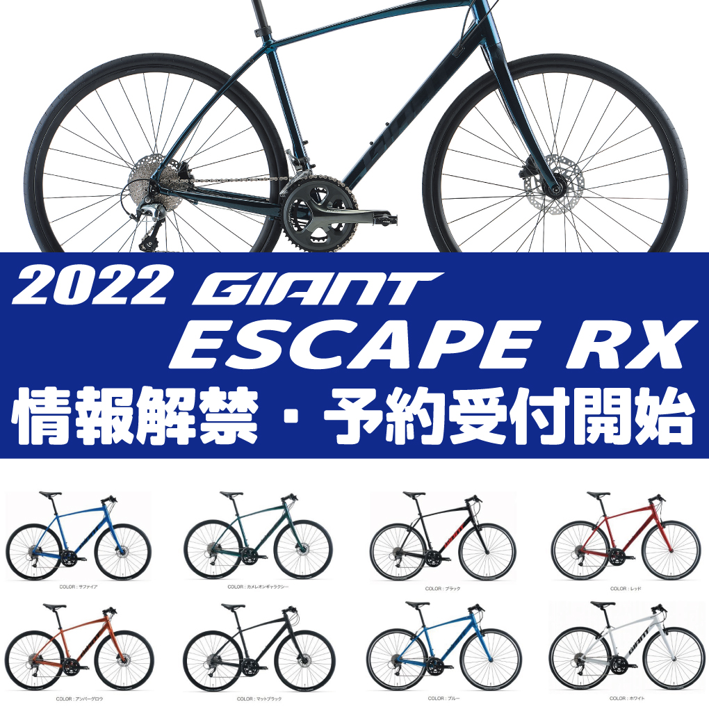 情報解禁】サイクリングに最適化された本格クロスバイク「ESCAPE RX 