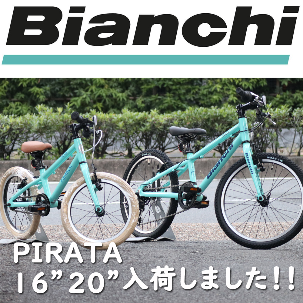 オシャレなキッズバイクが入荷！！「BIANCHI/PIRATA 16 , 20インチ 