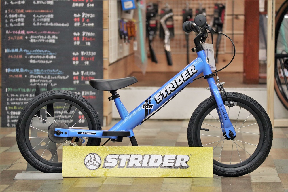 新規取扱開始！ランニングバイク兼子供用自転車「STRIDER 14X