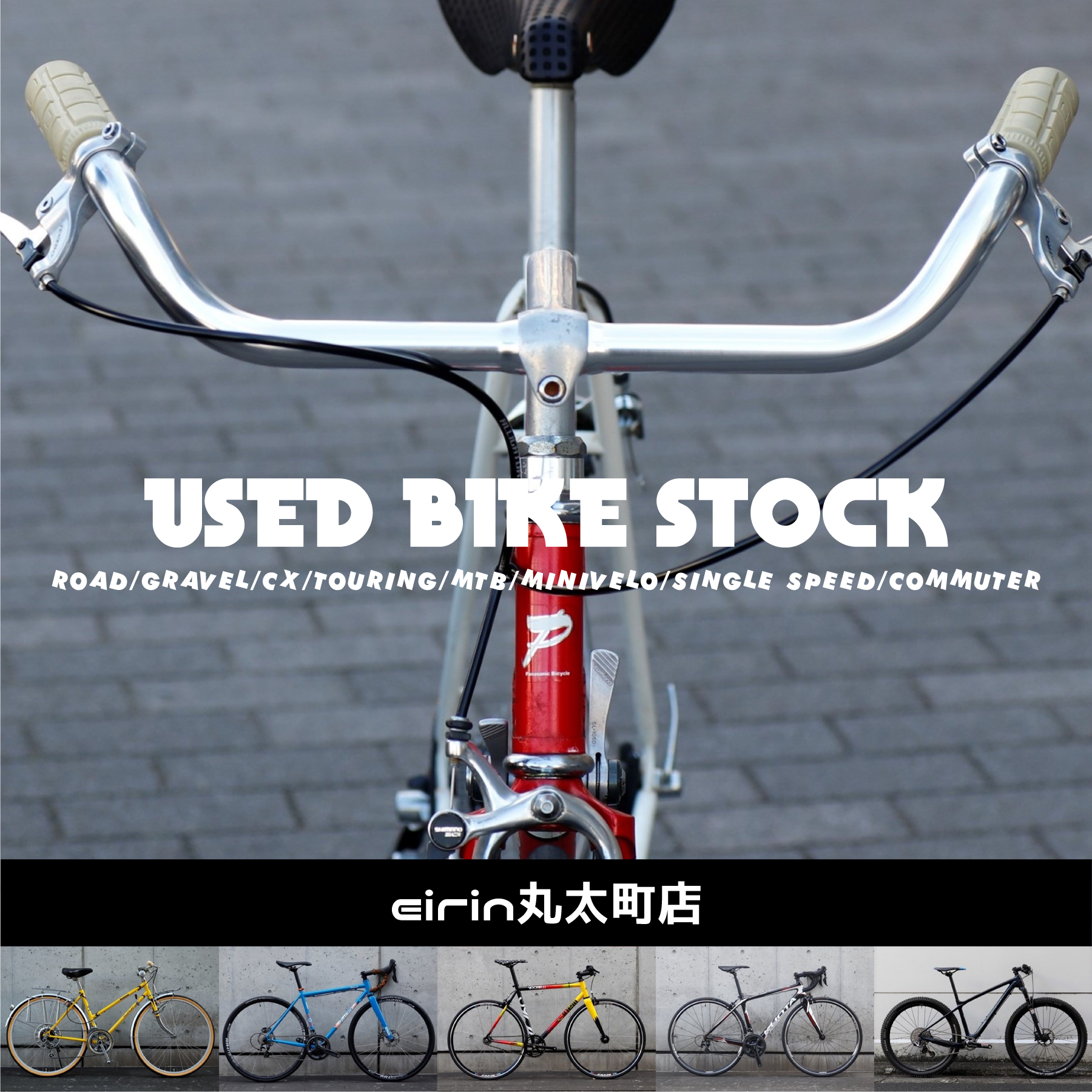 22年3月更新 中古 アウトレット スポーツサイクル ロードバイク グラベル シクロクロス ツーリングバイク クロス ミニベロ ピスト の在庫状況をまとめてご紹介 京都の中古自転車 新車販売 サイクルショップ エイリン