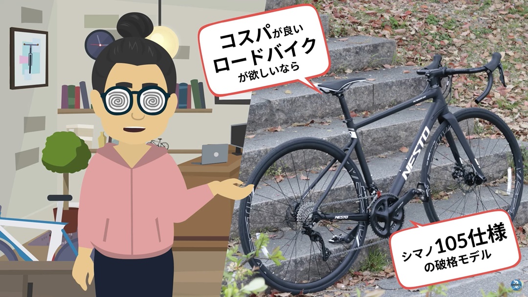 コスパ重視ロードバイクが欲しいならコレ！「NESTO ALTERNA DISC（ネスト オルタナディスク）2022」シマノ105仕様の破格モデル |  京都の中古自転車・新車販売 サイクルショップ エイリン