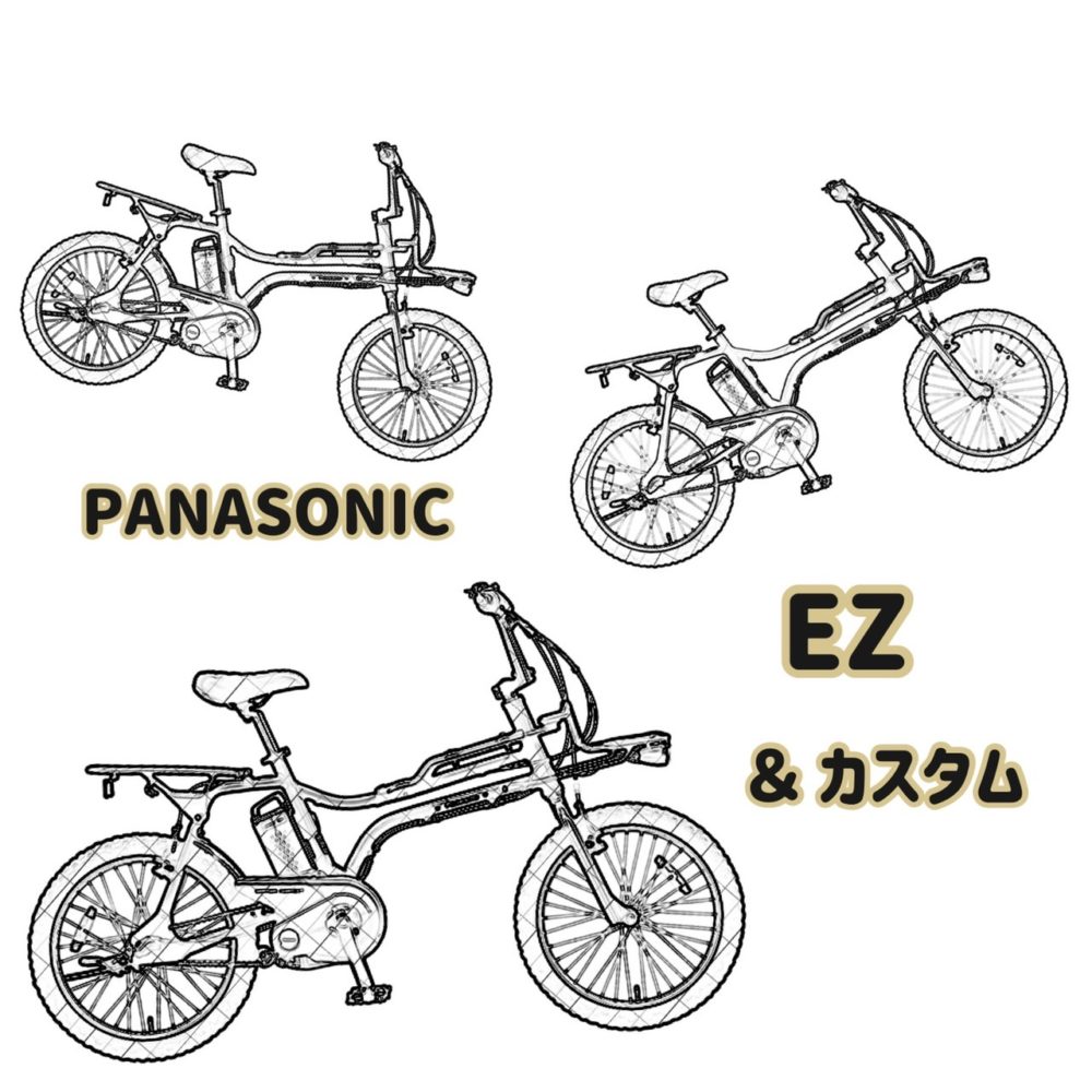 無骨さがいい感じ！電動自転車「Panasonic EZ（パナソニック 