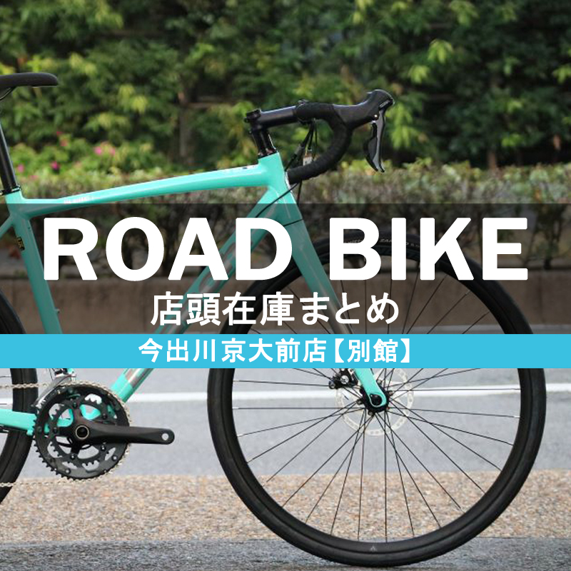 今出川京大前店（別館） | 京都の中古自転車・新車販売 サイクル